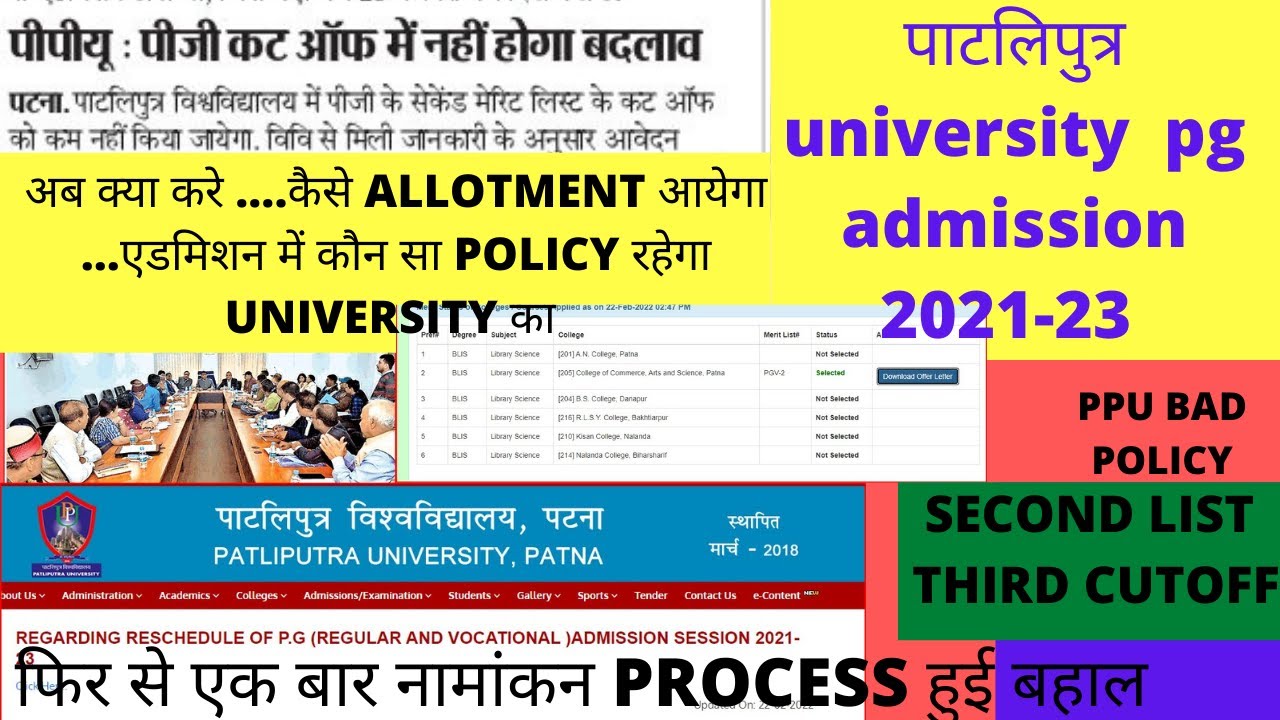 Patliputra University PG admission latest update on 20 Feb👉second merit list👉 third merit list👉spot🔥