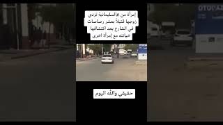 خبر  عاجل حقيقي خيانة زوجية