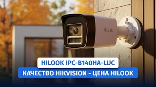 картинка: Как HiLook IPC-B140HA-LUC умудрилась собрать топ-технологии по низкой цене???