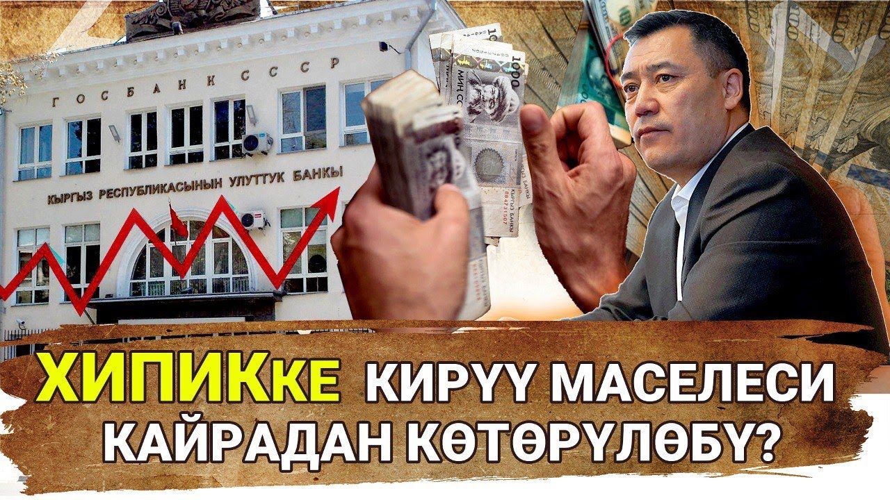 Мамлекеттин тышкы карызы дагы өстү. Садыр Жапаров кантип жатат? | Айт Айт Десе | Иликтөө