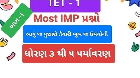 Tet 1 paryavaran l tet 1 પર્યાવરણ વિષયવસ્તુ l tet exam l Gk l pse l cet l 