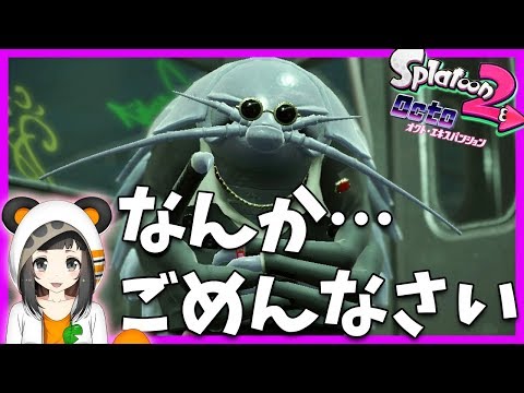 【オクト・エキスパンション】なんかヤバそうなの出てきましたけど… スプラトゥーン2DLC【PON.ch】