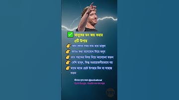 মানুষের মন জয় করার ৫টি উপায় | How to Build Strong Relationships