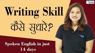 Hello friends, checkout our video on writing skills ko kaise sudhare?
| 8 ways to improve your letstute in hindihere are some tips help...