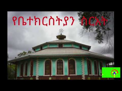 ቪዲዮ: የቤተክርስቲያን ጉልላት - ተሃድሶ እና መልሶ ማቋቋም