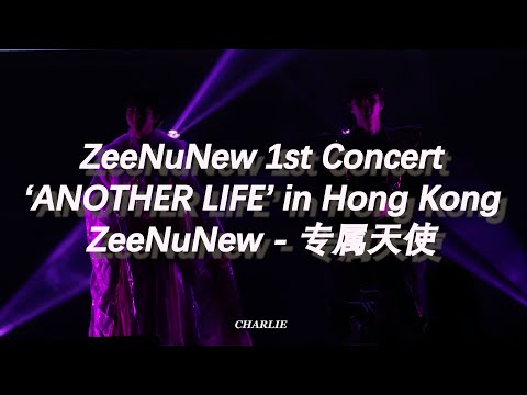 ZeeNuNew 1st Concert 'ANOTHER LIFE' in Hong Kong - YouTube