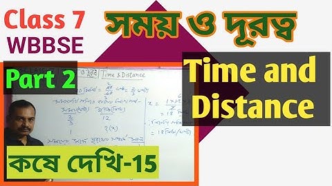 Class 7|সময় ও দূরত্ব|Time and Distance|কষে দেখি-15|Part 2|Math/Eduficial