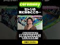 【ミセス】ANTENNAと天国が入ってるのが気になる🫣