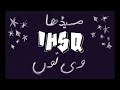 SARGOSHI Ahsan Javed Usamasutra Official Lyric Video 