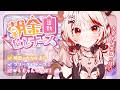 【 朝活 】リニューアル後100回目記念💗大会や誕生日の話しよ💉【 瀬島るい┋ななしいんく】