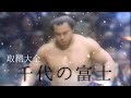 千代の富士　取組大全　①　初優勝まで