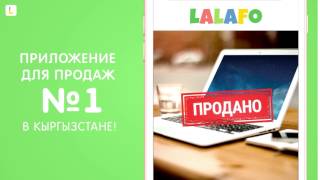 LA-LA-FO. Приложение для продаж #1!