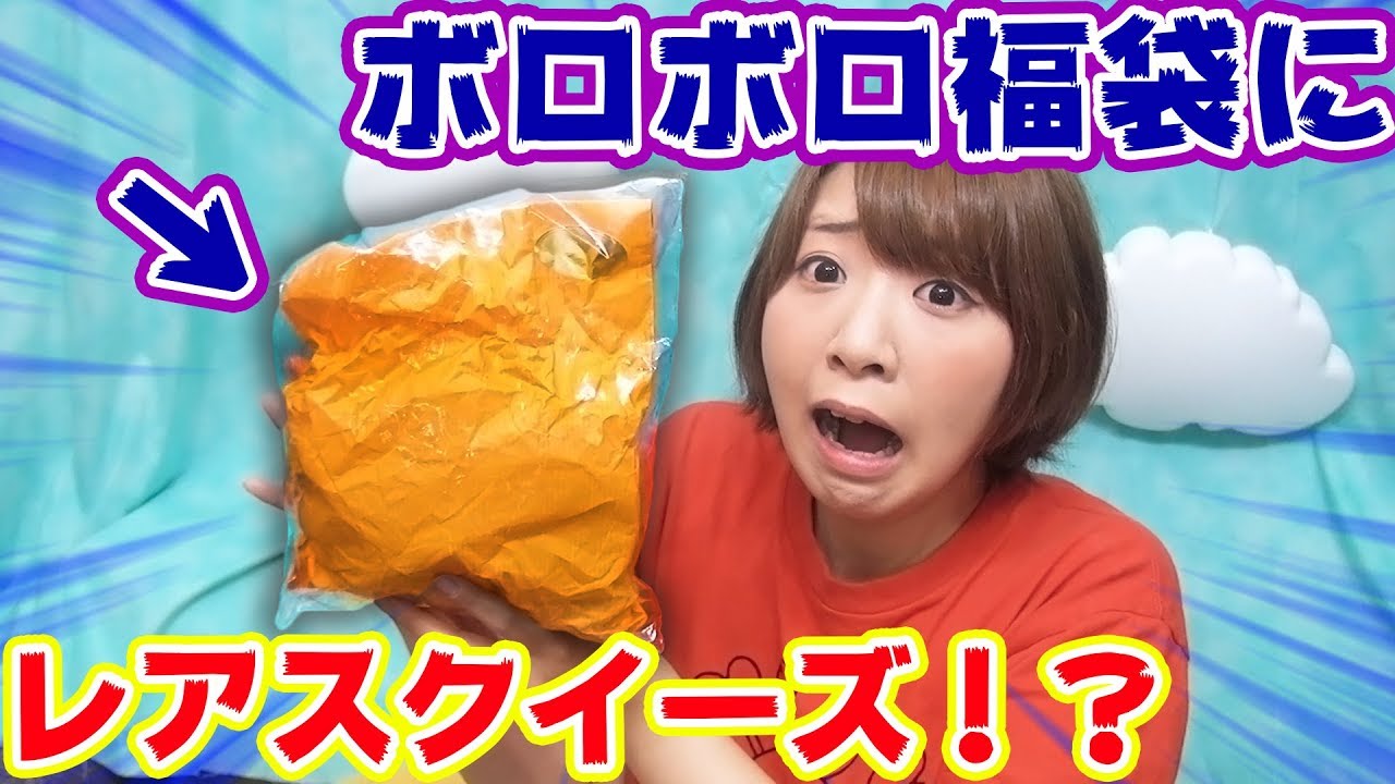Harajuku Picnic's oldest looking squeeze lucky bag contains some