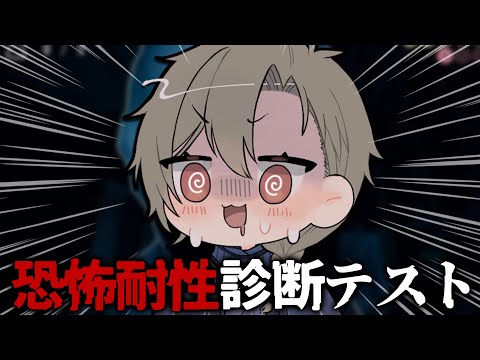 [恐怖耐性診断テスト] 幽霊より先に俺が叫ぶ配信 [ホラー]