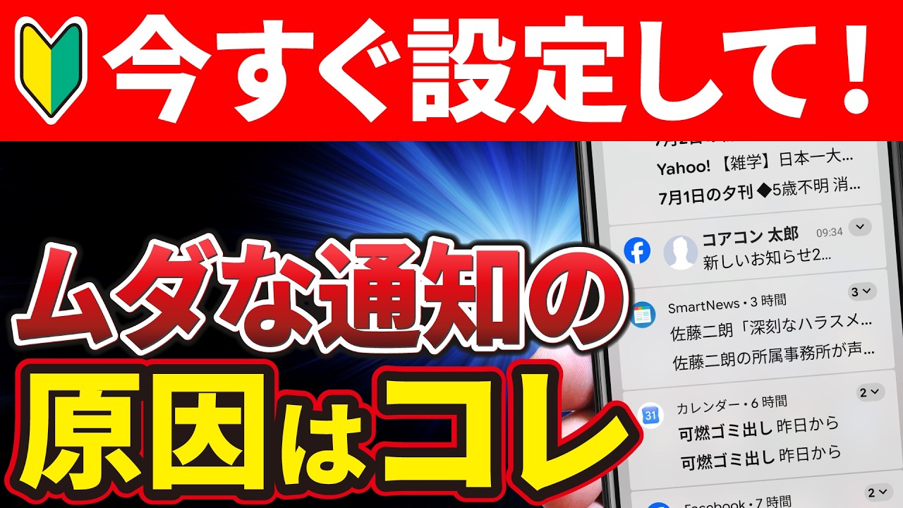 【初心者ができるようになってほしいこと】バッテリーも長持ち！Androidで無駄な通知を整理する方法