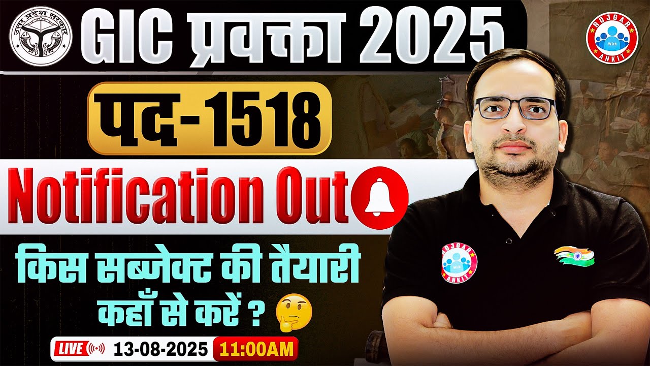 UP GIC Lecturer New Vacancy 2025 | GIC Lecturer Vacancy 2025 | UP Teacher Vacancy 2025 | Details