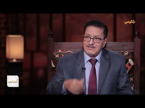 الشاهد 4 | القيادي الاشتراكي علي الصراري ـ الحلقة 8 ـ تحول الاشتراكي إلى المعارضة