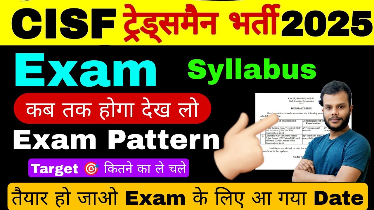 CISF Tradesman Exam Date 📅 !! Syllabus And Exam Pattern !! CISF Tradesman 