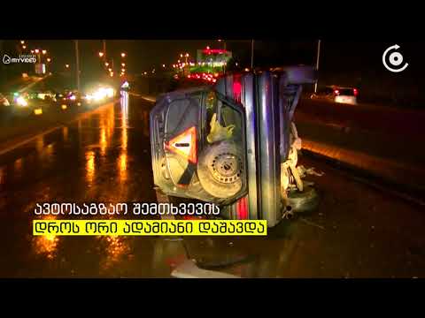 ვაკე საბურთალოს დამაკავშირებელ ახალ გზაზე ავტომობილი ამობრუნდა