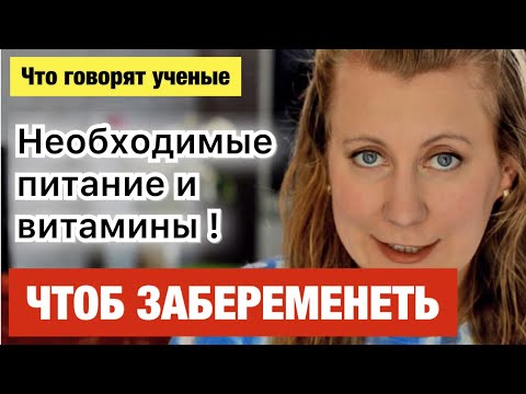 Видео: Может ли это повлиять на вашу фертильность?