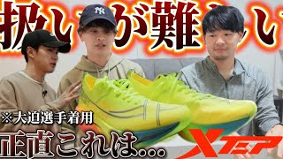 Exstep] I tried on the shoes that Suguru Osako wore and became a