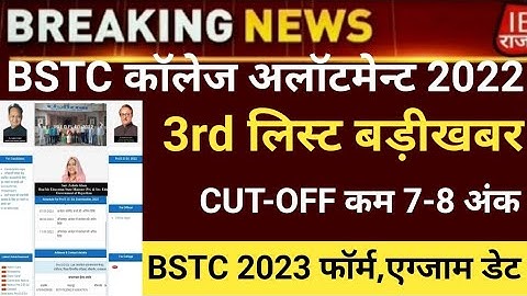 Bstc third list 2023/Bstc college allotment 2023/Bstc Cut-off/bstc 3rd list 2023/bstc notification23