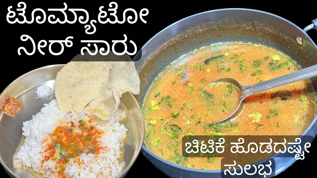 ಸುರಿಯುವ  ಮಳೆಗೆ ಬಿಸಿ ಬಿಸಿ ಸಾರು 😋ಎಷ್ಟು  ಸುಲಭ ಗೊತ್ತಾ 😍/easy and tasty rasam recipe