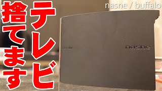 Buffaloのnasneが超人気・品切れ・高額転売されまくりなので買ってみたら噂通り超便利な上にホームネットワークにも使えるってマジ最高すぎる！【torne,トルネ,バッファロー,レビュー】