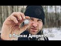 В поисках древних мест!!! Последний лесной коп 2020#Vanquish #Minelab #ванквиш540