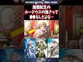 【無職転生】ルーデウスの強さって実は　#shorts #無職転生 #雑学 #アニメ #anime #mushokutensei