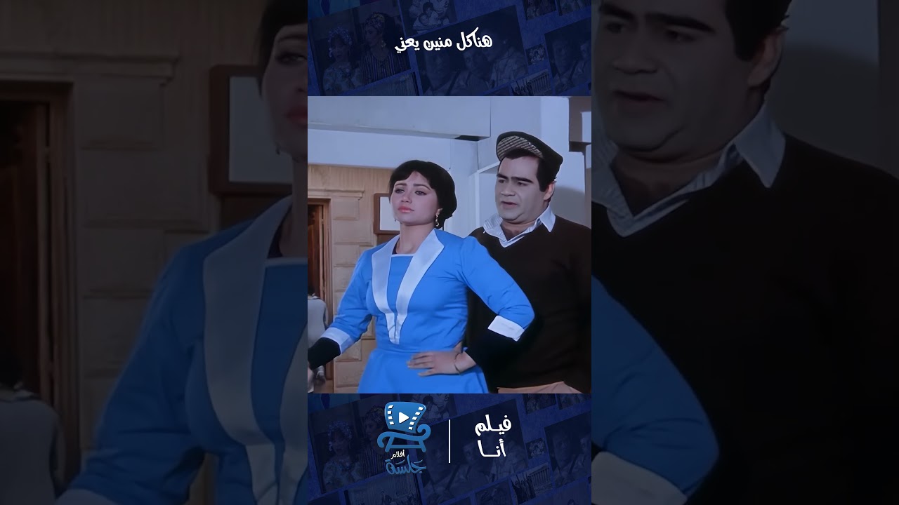 هيوافق بعد كل داه | فيلم أنا