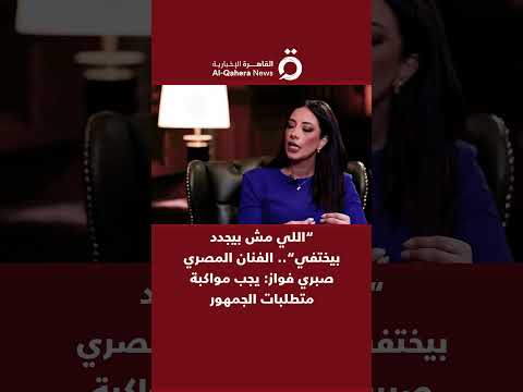 اللي مش بيجدد بيختفي الفنان المصري صبري فواز يجب مواكبة متطلبات الجمهور