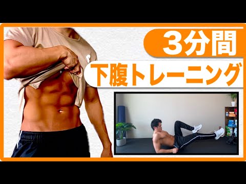 【筋トレ】下腹部を集中的に鍛える腹筋トレーニング！【下っ腹凹ます】