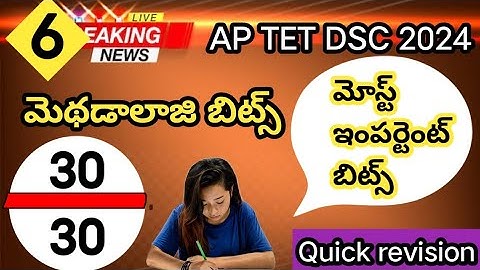 AP TET DSC 2024|TELUGU,ENGLISH METHODOLOGY TRI METHODS IMP BITS IN TELUGU|AP TET DSC METHODS BITS