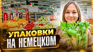 видео: Виды упаковок на немецком. Урок немецкого в супермаркете. картинка: Виды упаковок на немецком. Урок немецкого в супермаркете.