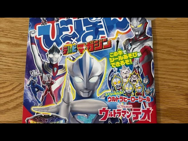 ウルトラマン倶楽部 地球奪還作戦 ファミコンディスクシステム【141