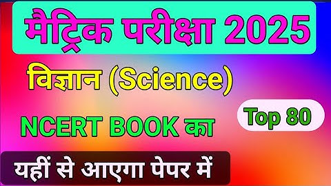 मैट्रिक परीक्षा 2025|| Class 10th science chapter 1|| NCERT BOOK SOLUTION|| LIVE CLASS 10TH
