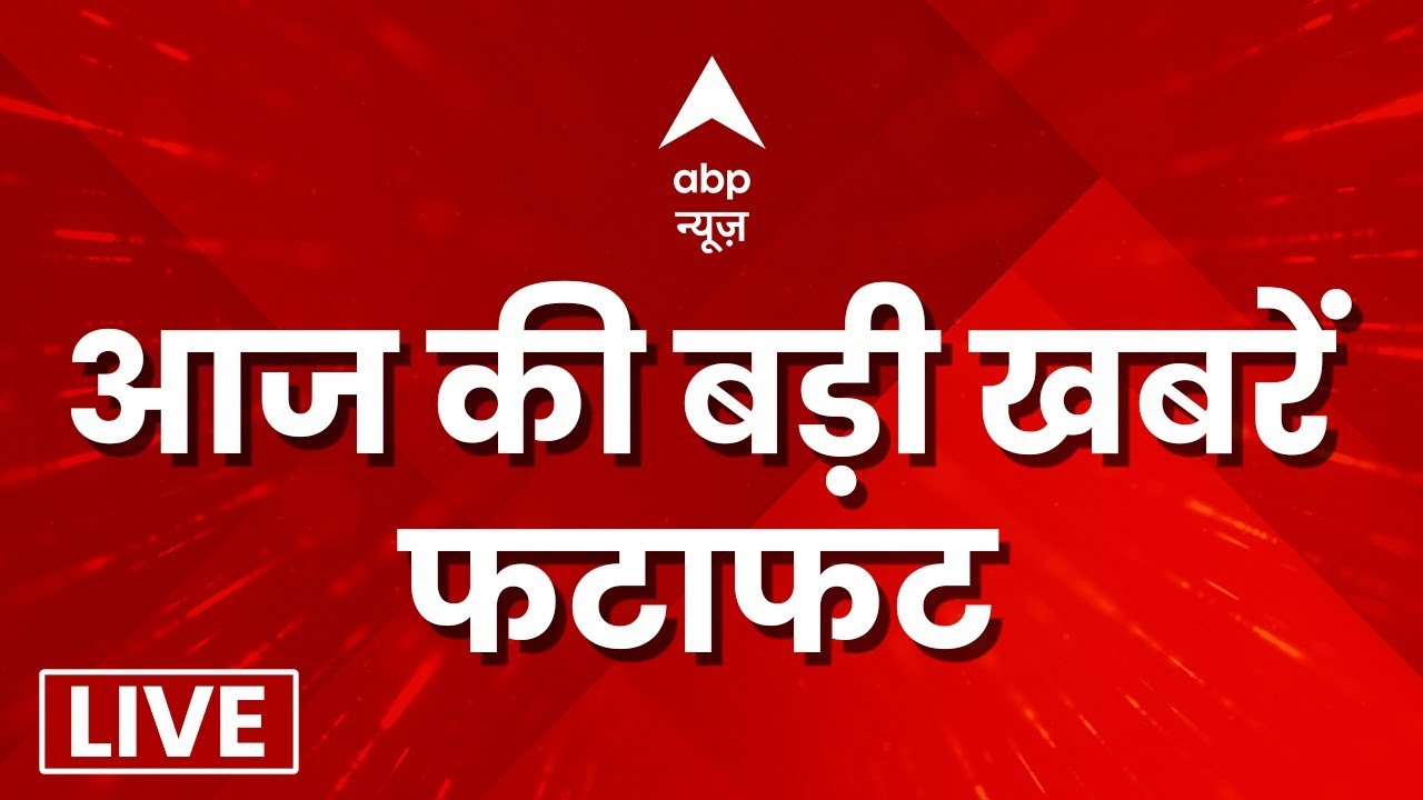 Headlines LIVE: दिन की बड़ी खबरें फटाफट | Top News of the day | Hindi 