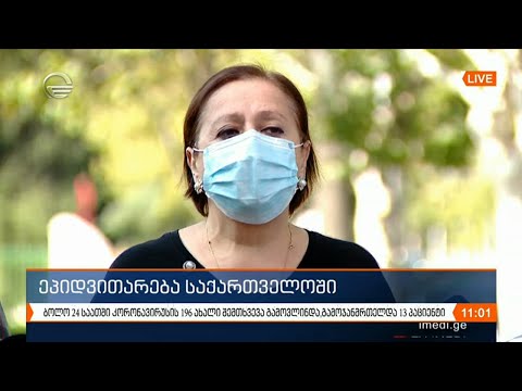 ქრონიკა 11:00 საათზე - 20 სექტემბერი, 2020 წელი