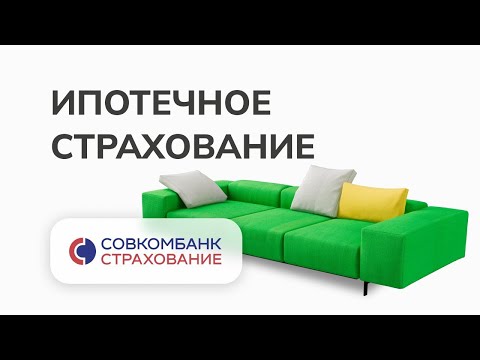 Страхование ипотеки рассчитать
