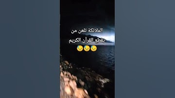 اكتب شئ تؤجر علية ♥️🤲🏻🥺 #تلاوة_خاشعة #تلاوة_مؤثرة #إسلام_صبحي #قرآن #قران_كريم