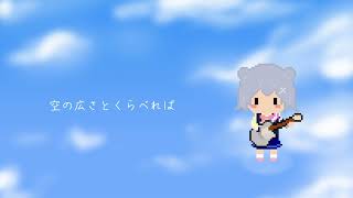 ほどほどに、がんばろ / 小春六花