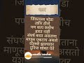 Marathi quotes on life  marathi thought marathi sanskar