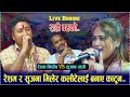 Rato baruko     new live dohori 2080  resham nirdosh  srijana khatri