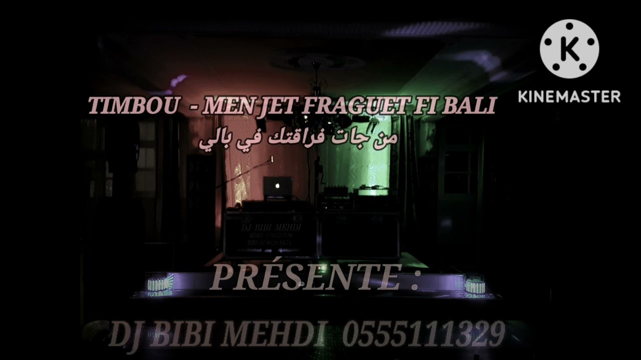 𝑻𝑰𝑴𝑩𝑶𝑼 - 𝑴𝑬𝑵 𝑱𝑬𝑻 𝑭𝑹𝑬𝑮𝑼𝑬𝑻𝑶𝑼 𝑭𝑰 𝑩𝑨𝑳𝑰   من جات فراقتك في بالي