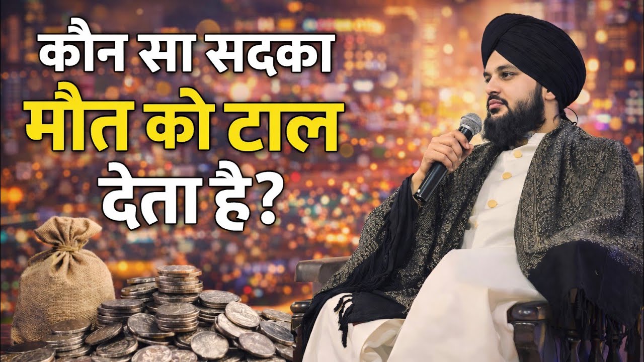 Konsa sadqa mout ko tal deta hai by makhdoomi sarkar 