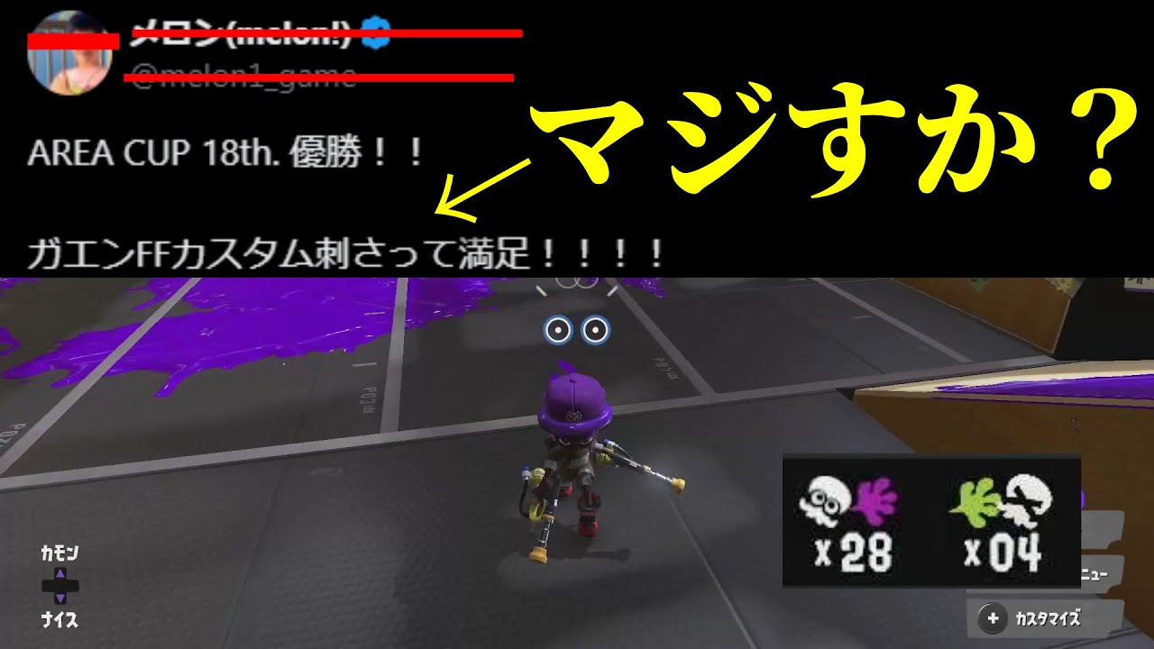 遂にXP5000がガエンFFカスタムを採用したらしいｗｗｗｗ【Splatoon3】