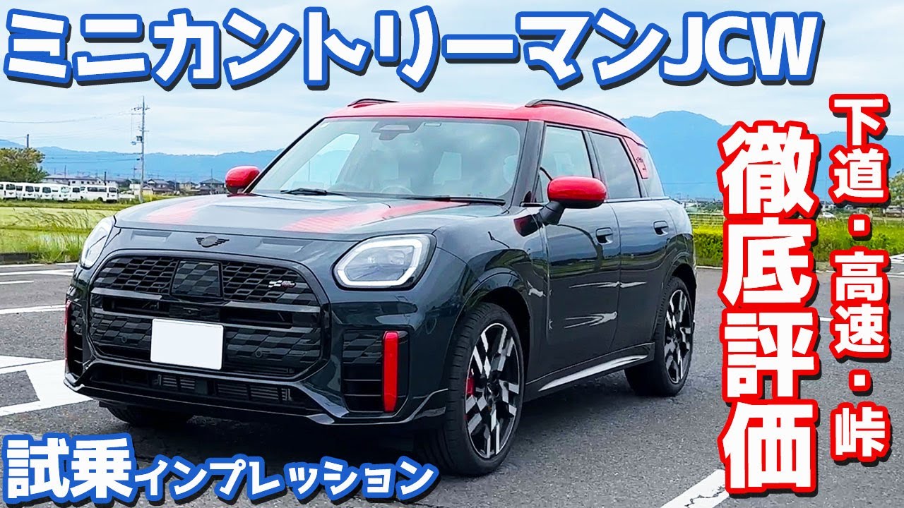 It's a hot ride!] Test drive the new Mini Countryman JCW! A