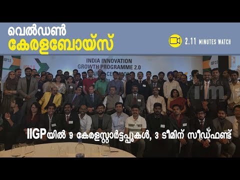 Kerala Startups - How India Innovation Growth Programme enhance these