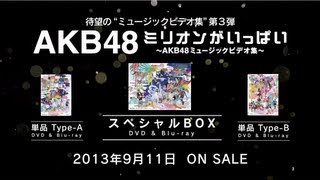 あの頃がいっぱい~AKB48ミュージックビデオ集~ Type B(DVD3枚組) n5ksbvb